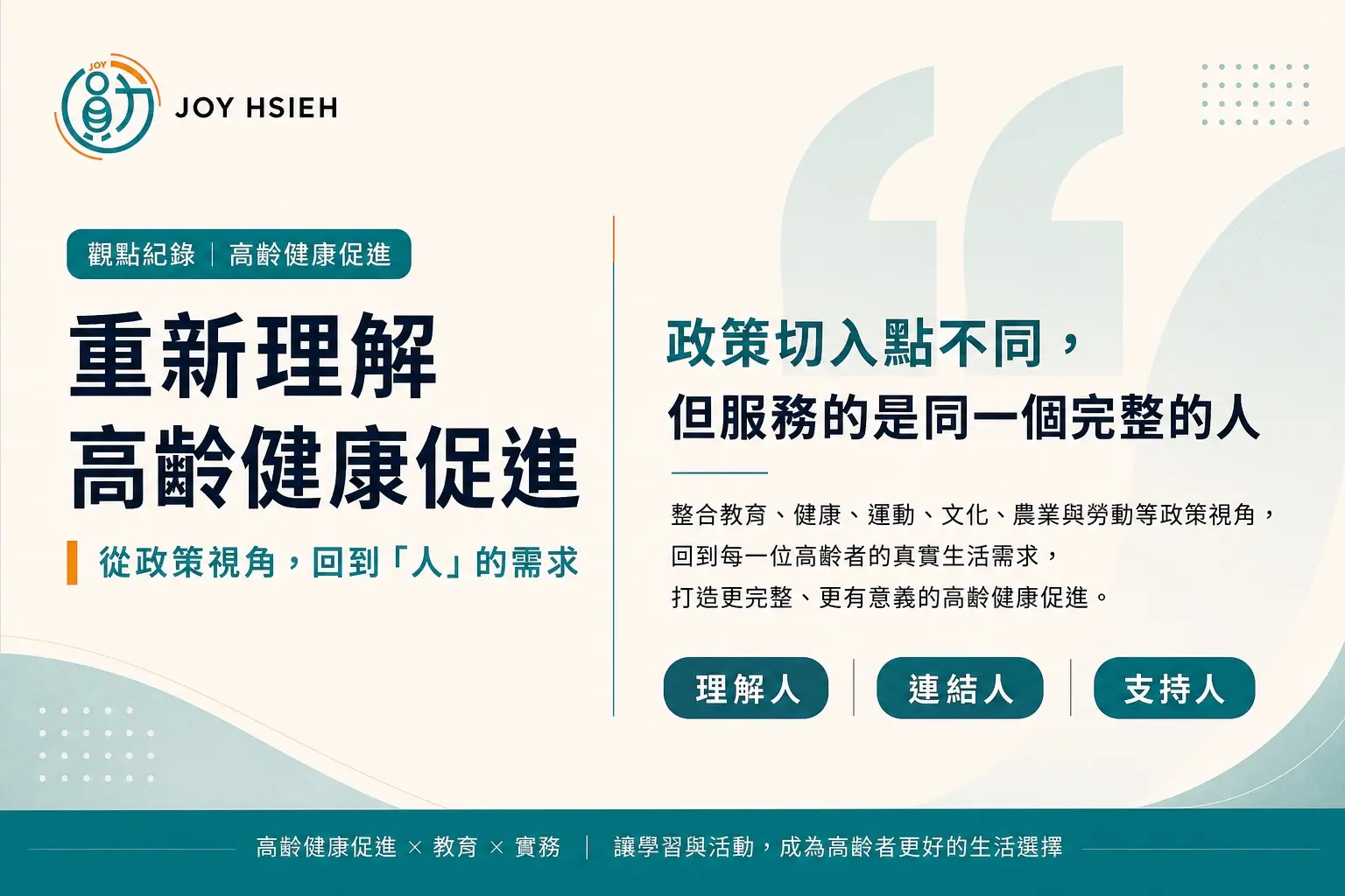 重新理解高齡健康促進 雙欄文字封面 V5 Web